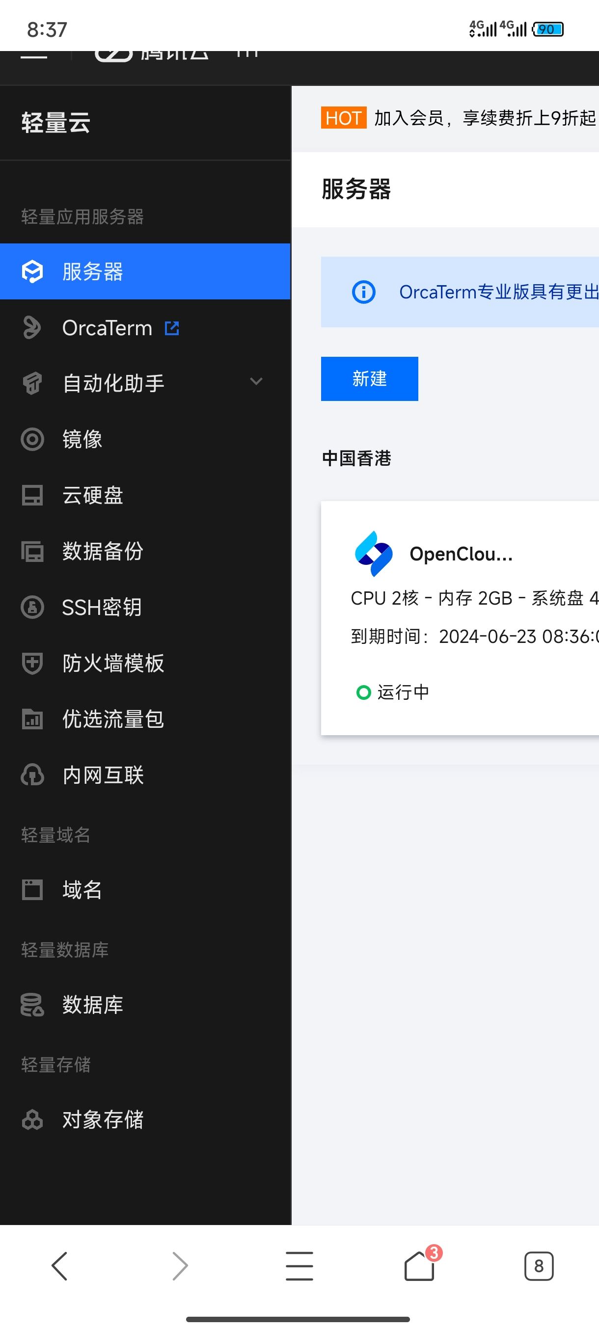 腾讯云香港服务器35块钱