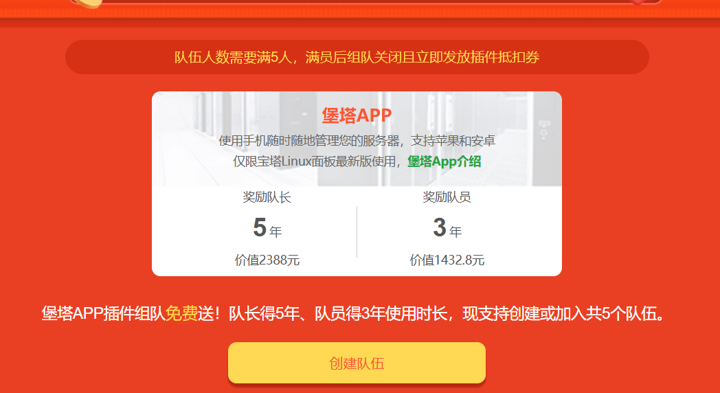 宝塔专业版组队免费领取了 宝塔 专业版,宝塔组队活动