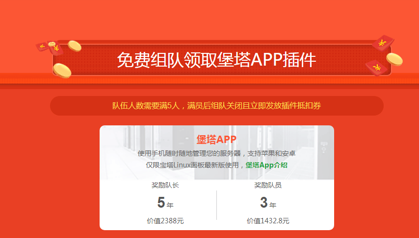 宝塔专业版组队免费领取啦！！ 宝塔组队活动,宝塔 专业版