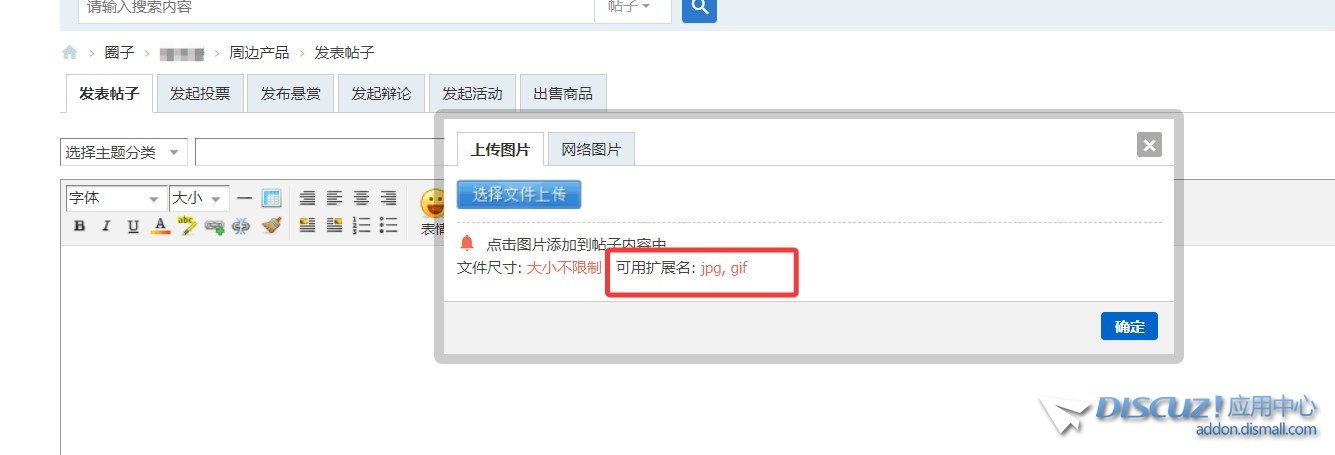 圈子里 发帖时 上传图片的 格式 在哪里修改 发帖照片,圈圈怎么发帖,发帖配图,饭圈发帖格式