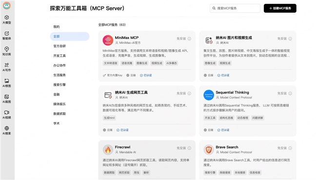 开启内测！360纳米AI推出“MCP工具箱” 