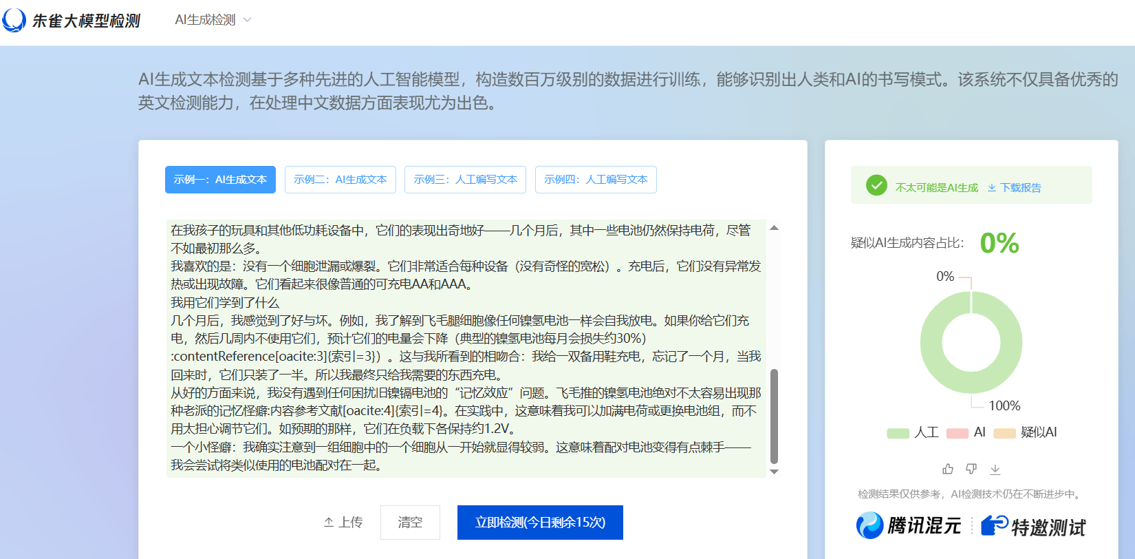 AI内容检测好像各个平台的检测规则不一样(两个例子) ai检测原理,ai检测是什么,ai图像检测,ai测试工具