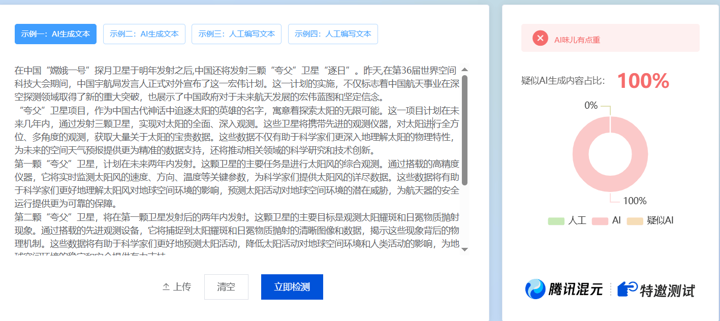 AI内容检测好像各个平台的检测规则不一样(两个例子) ai检测原理,ai检测是什么,ai图像检测,ai测试工具