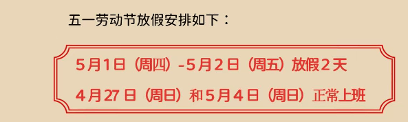 五一放假，大家放几天 五一放假,大家放几天假