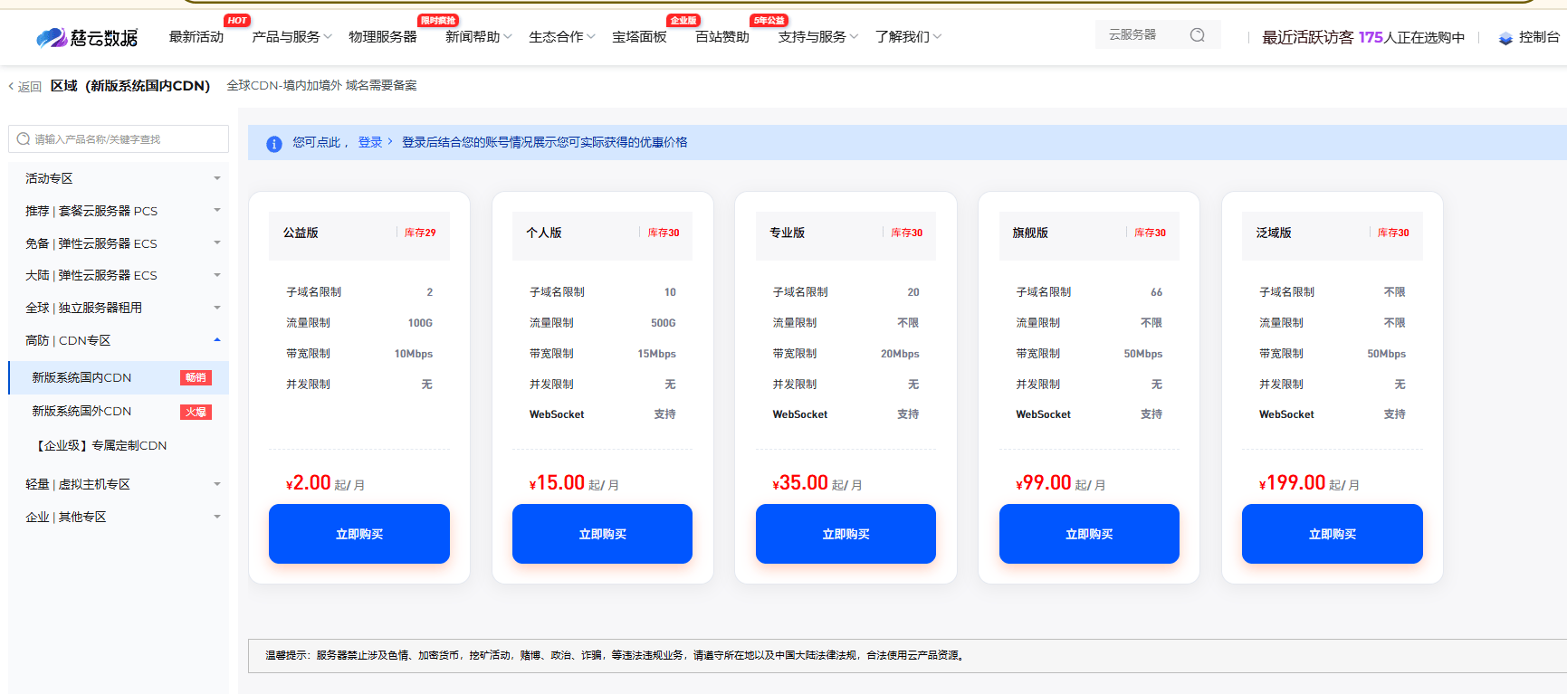 新版大陆CDN上线！30+大陆节点+海外加速，支持WebSocket，低至2元月起！ cdn 国内,国内cdn加速,cdn 海外,大陆节点下载