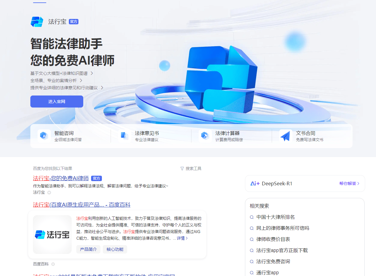 随便一搜索，基本都有法行宝，这玩意是百度的吗 法行者app