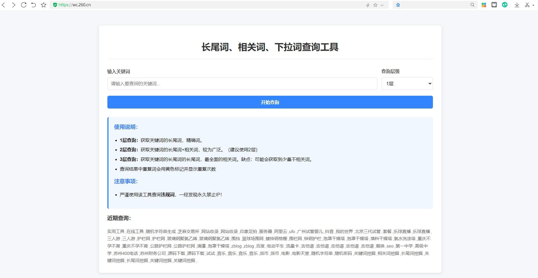 别查询违规词了，我这免费的工具站要废了。。 