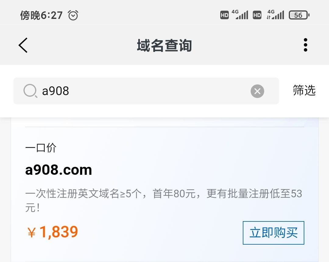 等钱救急！阿里云一口价直降400 元，a908.com 阿里云价格,阿里云1折,阿里云1pb价格,阿里云 打折,便宜阿里云