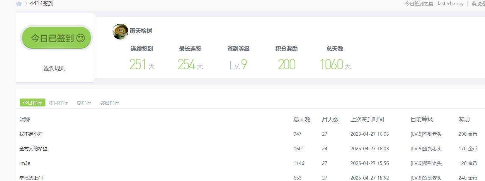 兄弟们，签到不能断啊 签到bug,签到怎么了,签到时段