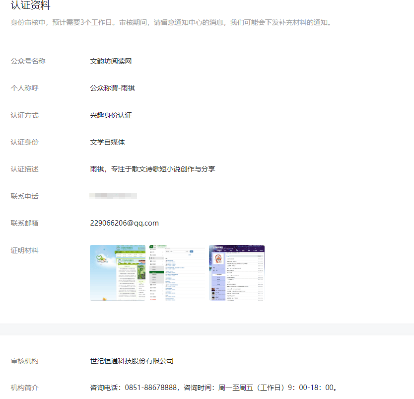 今年第二次微信认证不知道能不能成功通过 