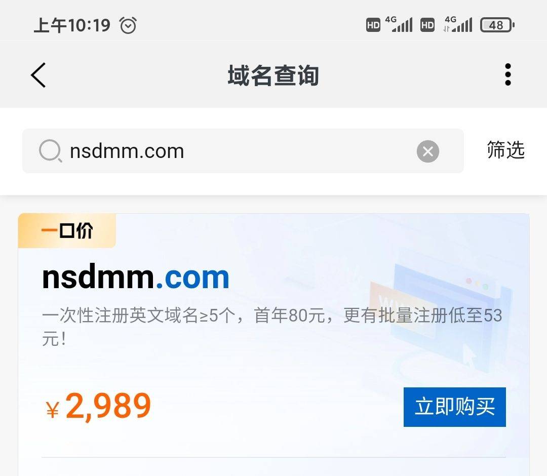 万网域名，一口价显示功能维护，又买不到 