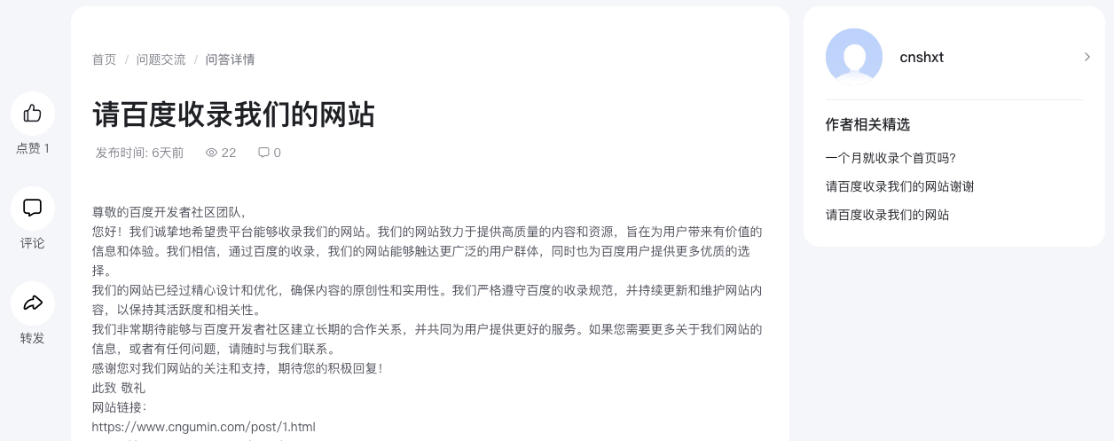 尊敬的百度开发者社区团队，请百度收录我们的网站 