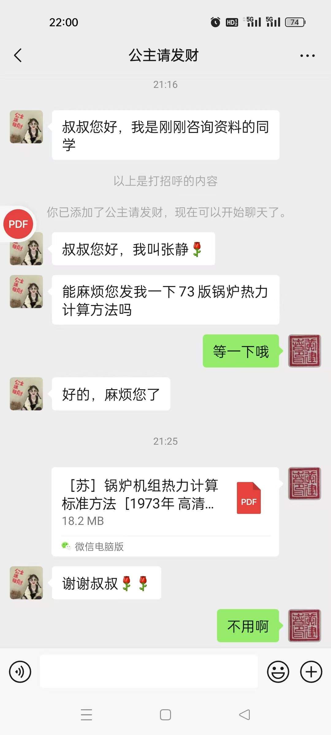昨天一大学的小姑娘叫我叔叔！ 