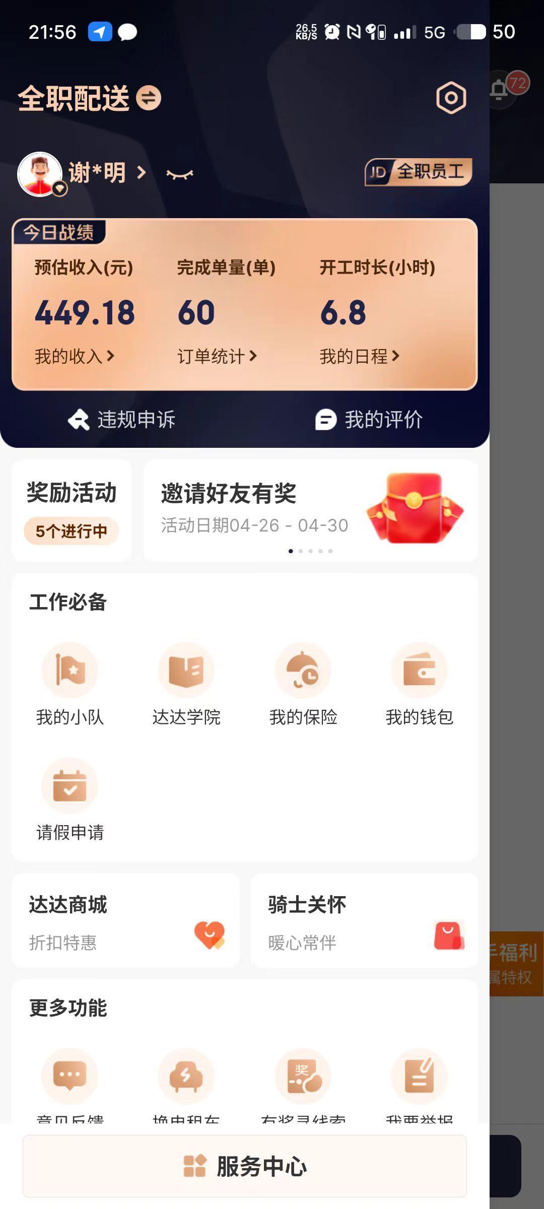 我这个畜生朋友，一天快当我2天了 