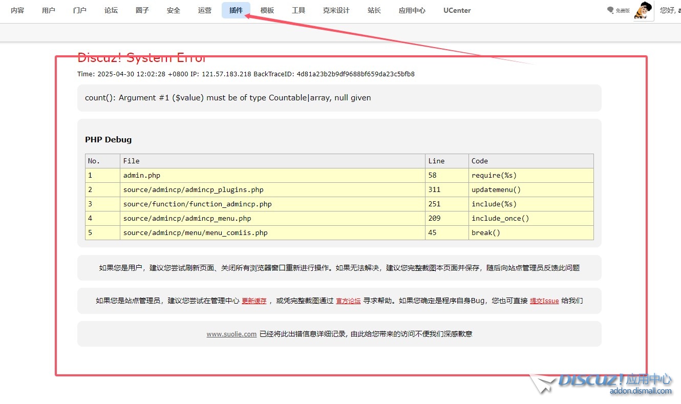 php8.0+以上discuz问题
New
 