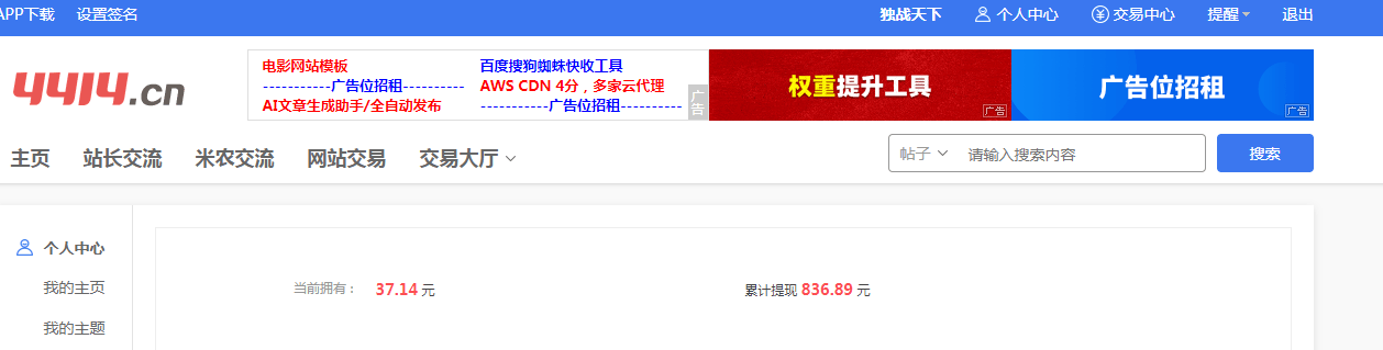 我真很佩服4414站长的实力！我是很久没上来玩的！ 
