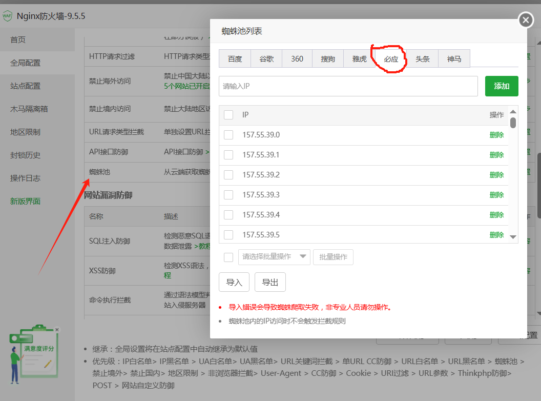 宝塔的免费防火墙禁国外 必应蜘蛛会被禁吗？ 国外,必应,蜘蛛