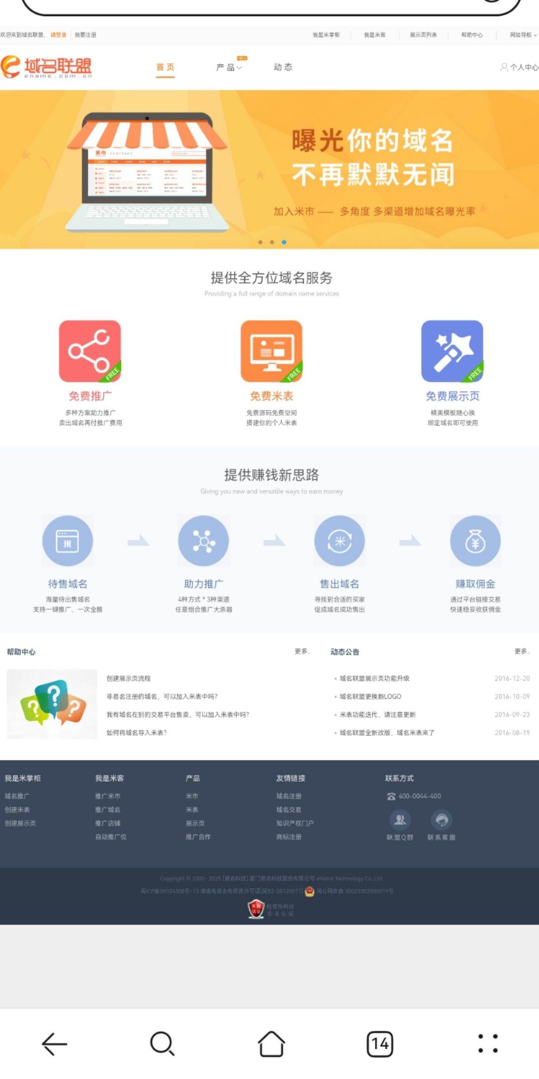 有人用过易名中国的域名联盟吗？觉得怎样？靠谱吗 易名域名查询,易名中国官网,易名中国app