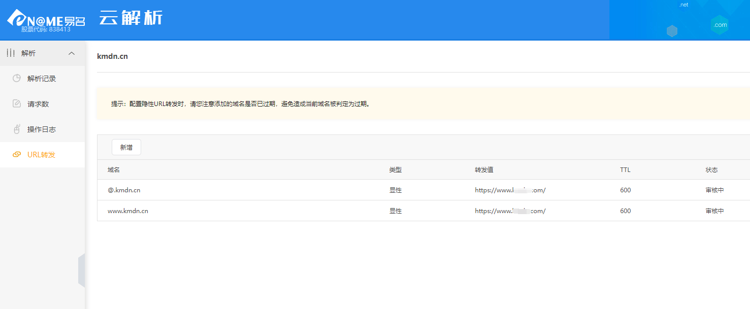 兄弟们，现在哪家注册商可以免费URL转发？ 