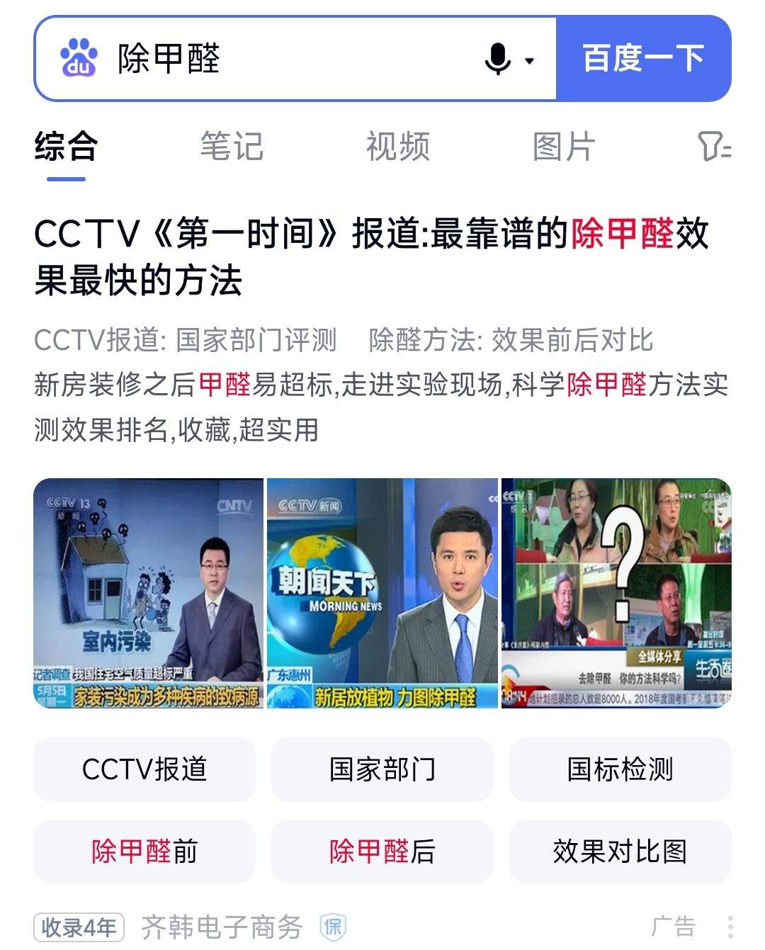 百度搜除甲醛，都是用百度竞价给京东天猫的店铺导流，而不是百度竞价给甲醛官网导流 