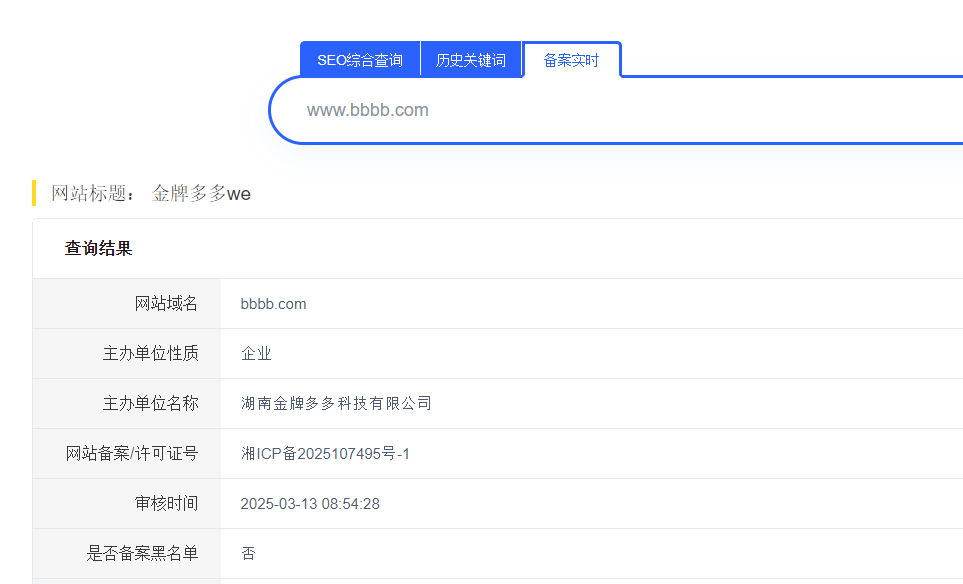 当年王思聪的撕逼域名bbbb点com,是不是转手了 