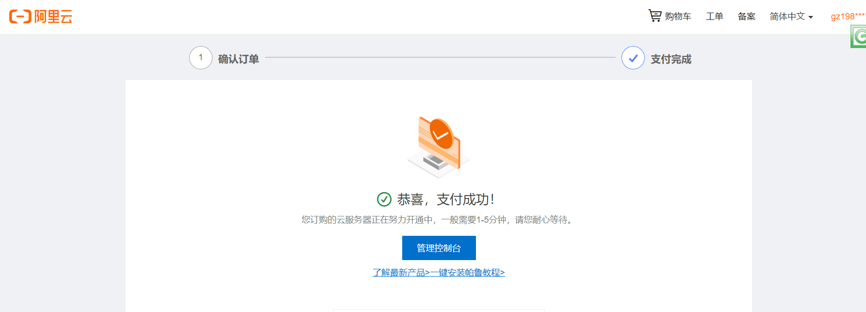 一晃眼，199又到续费时间 晃眼,又到,费时间,85878,真香