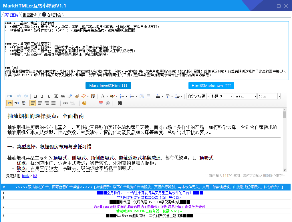 MarkHTMLer互转小精灵【免费使用】 转换精灵下载,互转,MarkHTMLer
