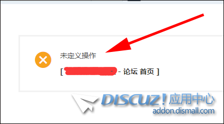 我的Discuz社区小黑屋提示 “未定义操作”，怎么修复？
New
 