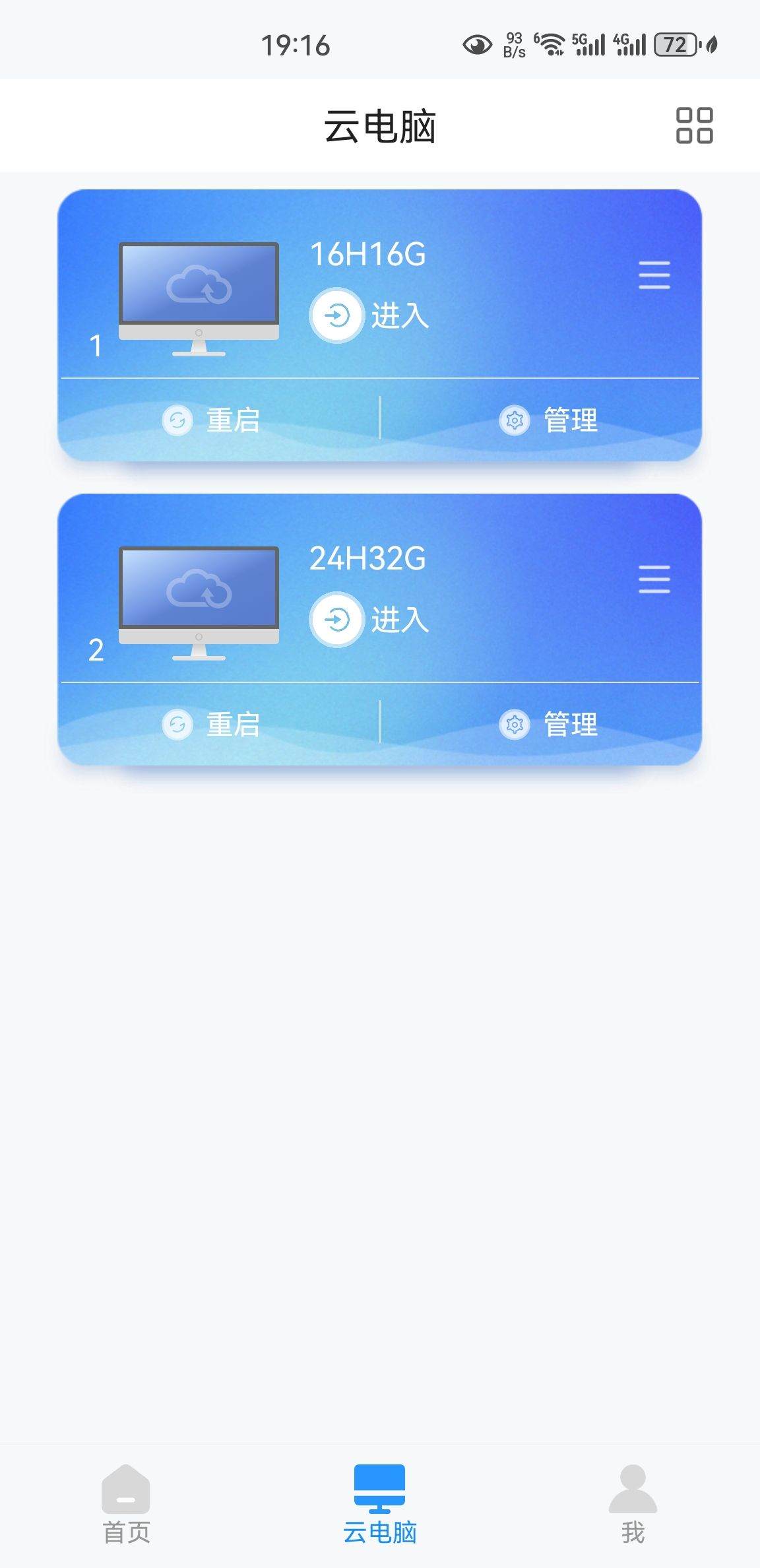 谁有华为云免费永久云电脑教程...??? 
