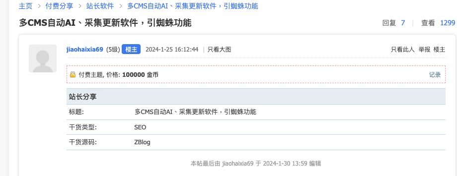 之前站上买的引蜘蛛程序免费发出来，帮看下还能不能用 2020引蜘蛛方法,引蜘蛛平台,引蜘蛛外链,301引蜘蛛