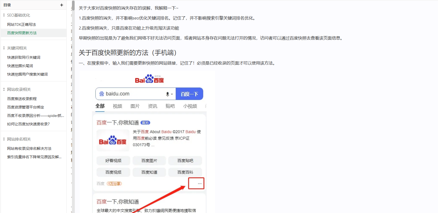 技术打算把SEO所有的细节还有方法全部写出来【目前没对外】 seo技术手段,seo技术支持,seo是技术活吗