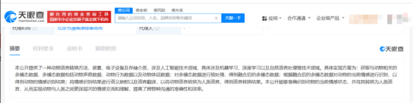 百度公布动物语言转换专利 可实现动物与人类沟通 