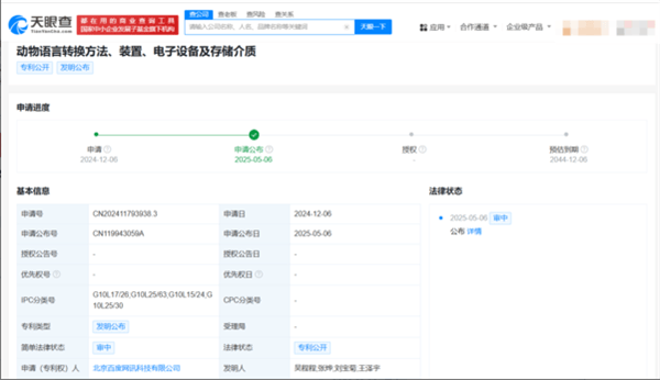百度公布动物语言转换专利 可实现动物与人类沟通 