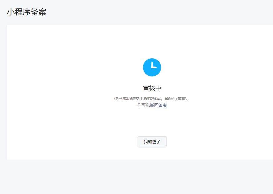 小程序BA需要多长时间 小程序要多久
