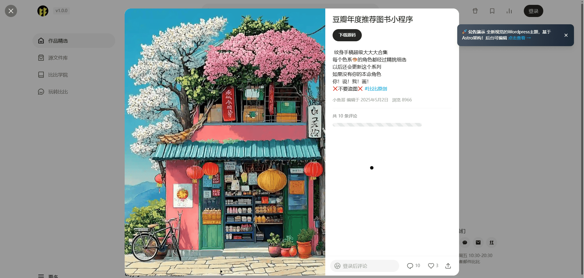 万能的站长朋友们，有没有类似于小红书左图右文的模版！ 