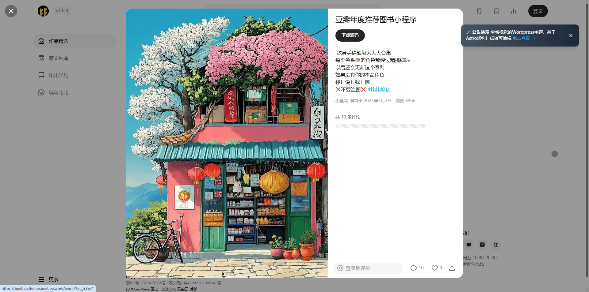 万能的站长朋友们，有没有类似于小红书左图右文的模版！ 