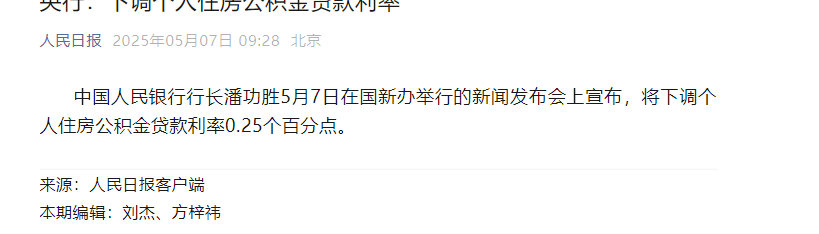 公积金利率降了，商贷利率还会远吗？ 