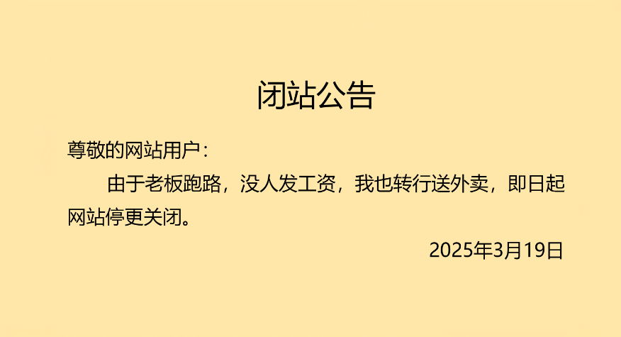 网站维护人员疯掉了，现在逗逼真多 