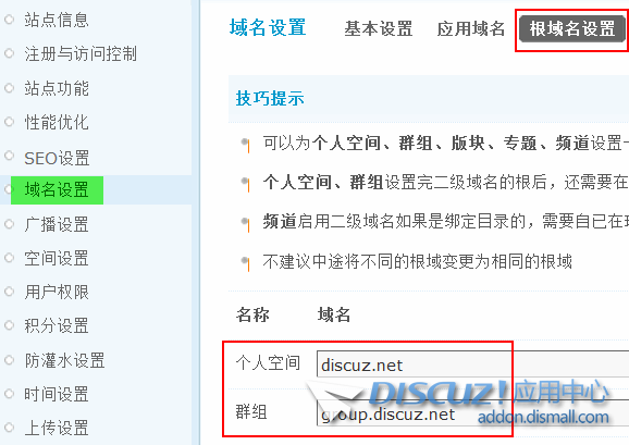 为什么我的discuz！X3.5后台管理里面没有开启个人空间二级域名设置？
New
 设置,个人空间,二级域名,为什么,后台
