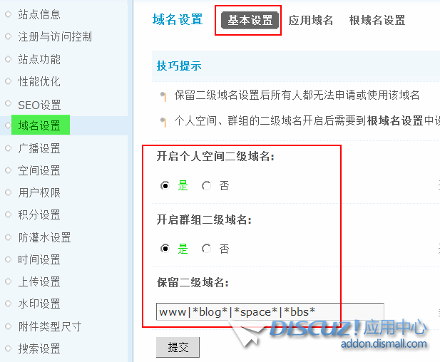 为什么我的discuz！X3.5后台管理里面没有开启个人空间二级域名设置？
New
 设置,个人空间,二级域名,为什么,后台