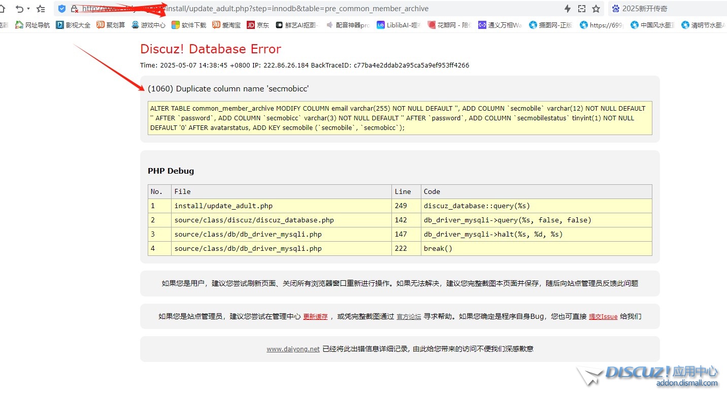 X3.4 升级至 Discuz! X3.5 升级过程出现这样的问题 x3 445升级,x3系统升级,x3升级idrive7,x3p升级