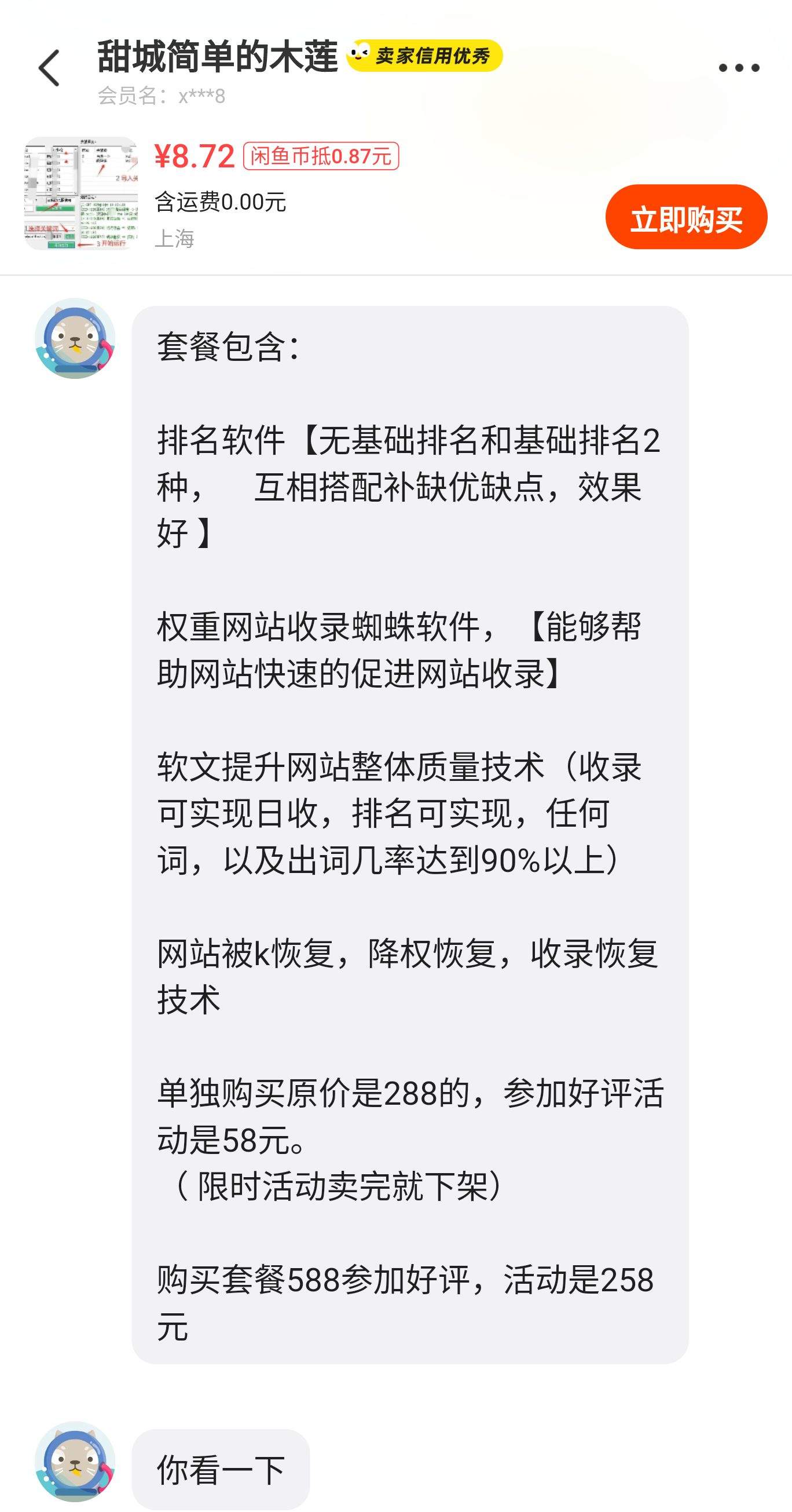 闲鱼的这个7-15天的，有大佬买过吗 闲鱼 15天,闲鱼有七天