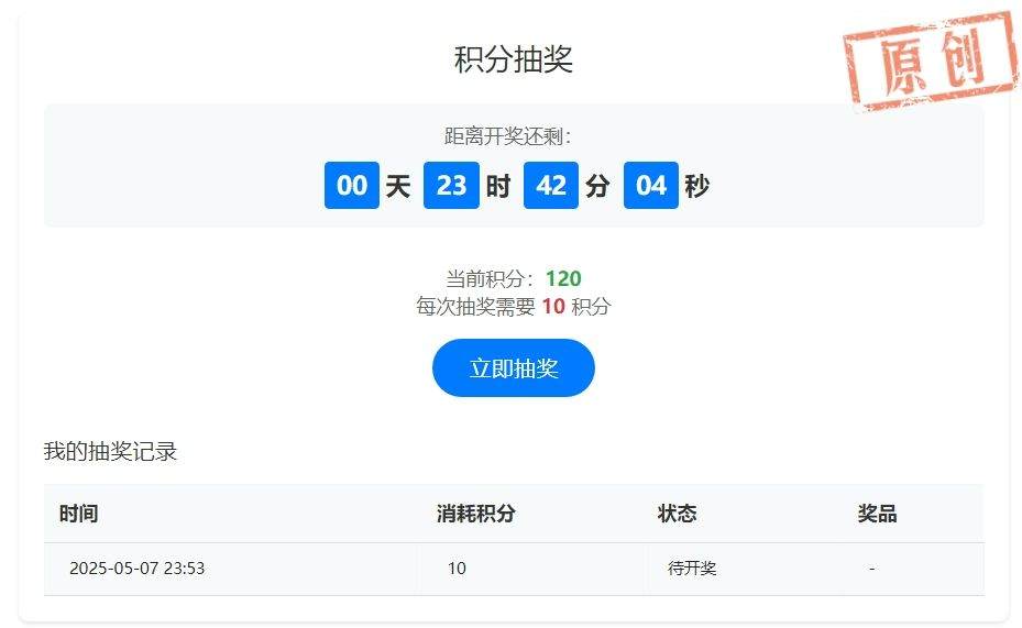 b2主题积分抽奖插件 这一单90，主动先得，待完善就行 b2主题官网