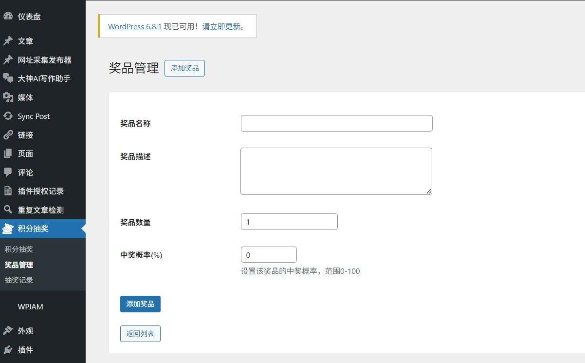b2主题积分抽奖插件 这一单90，主动先得，待完善就行 b2主题官网