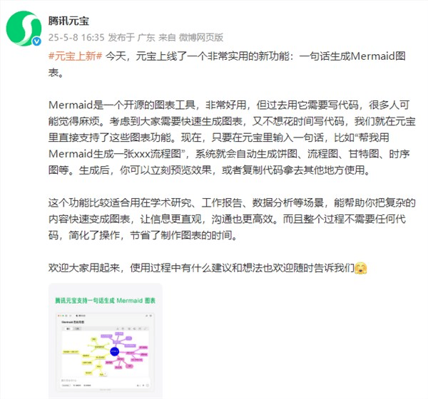 腾讯元宝又叒叕上新：一句话即可生成Mermaid图表 