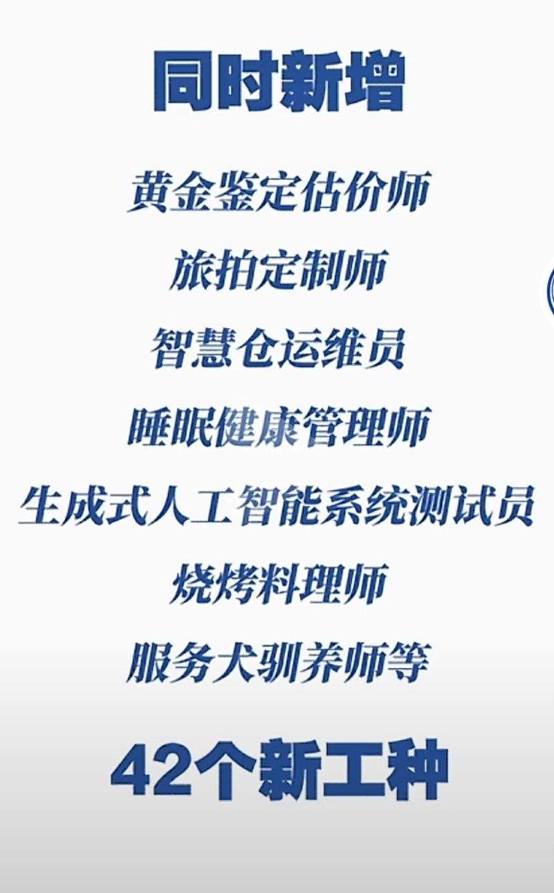 17个新职业42个新工种亮相 16个新职业,18个新工种