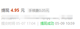 又又又提现了 