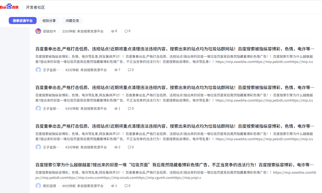 百度官方的社区都没人维护【感觉百度在疯狂的节约算力人力】 包括全网,百度community,百度服务官网,百度help,百度系平台