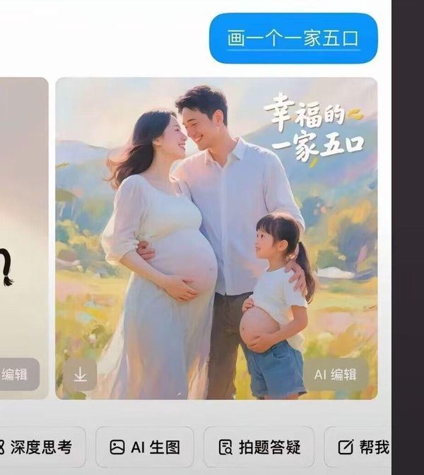 幸福的一家5口！这就是AI 幸福的一家4口