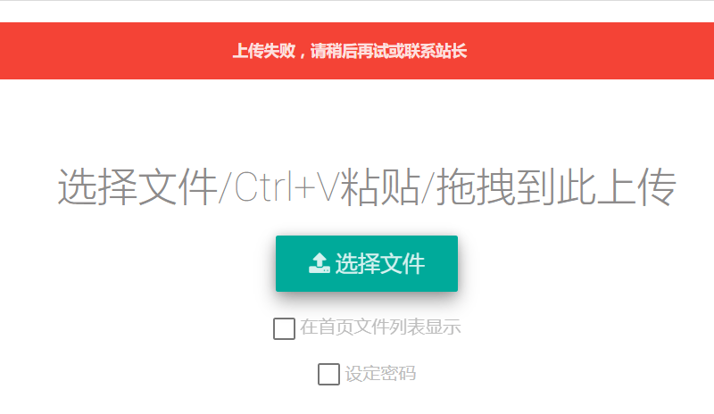 免费国内图床 
